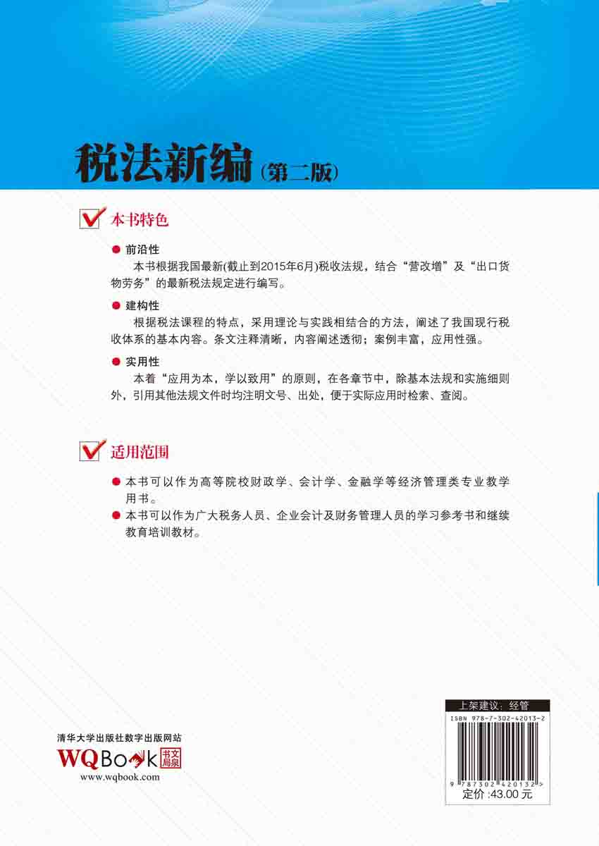 最新税法实施，重塑税收体系适应新时代发展要求