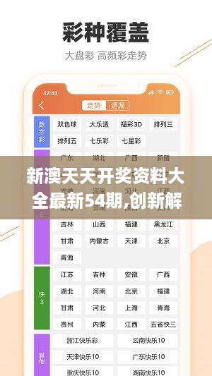 六开澳天天免费大全,综合性计划定义评估_手游版80.430