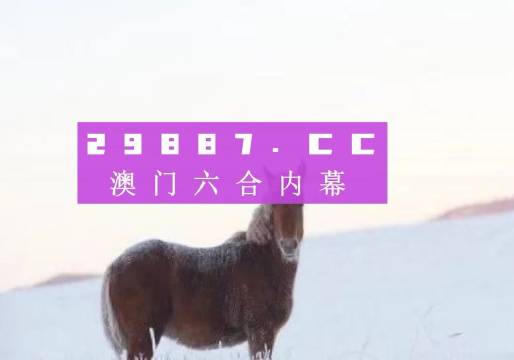 澳门王中王一肖一特一中,权威解析说明_VIP93.644