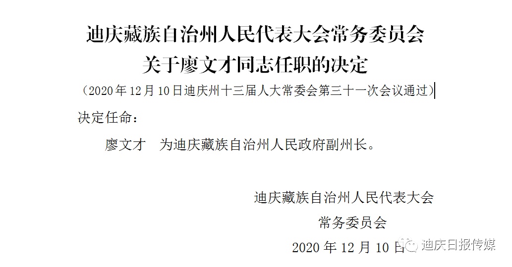 边坝县文化局人事任命推动文化繁荣，共筑美好未来