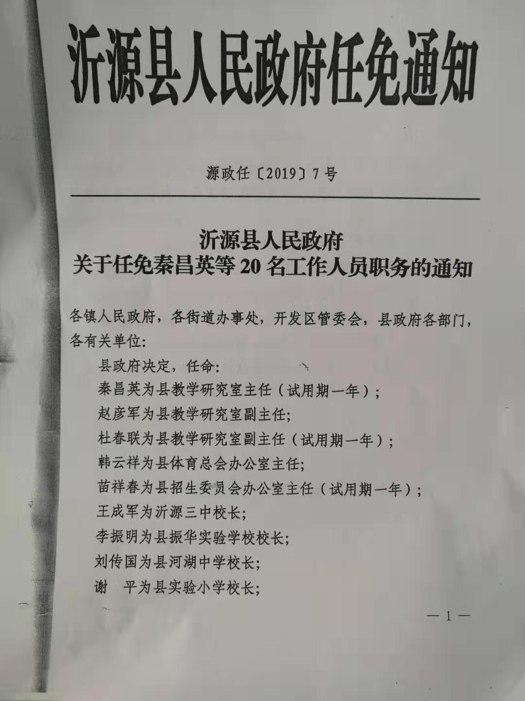 泸县成人教育事业单位人事任命更新，新领导团队构建及未来展望