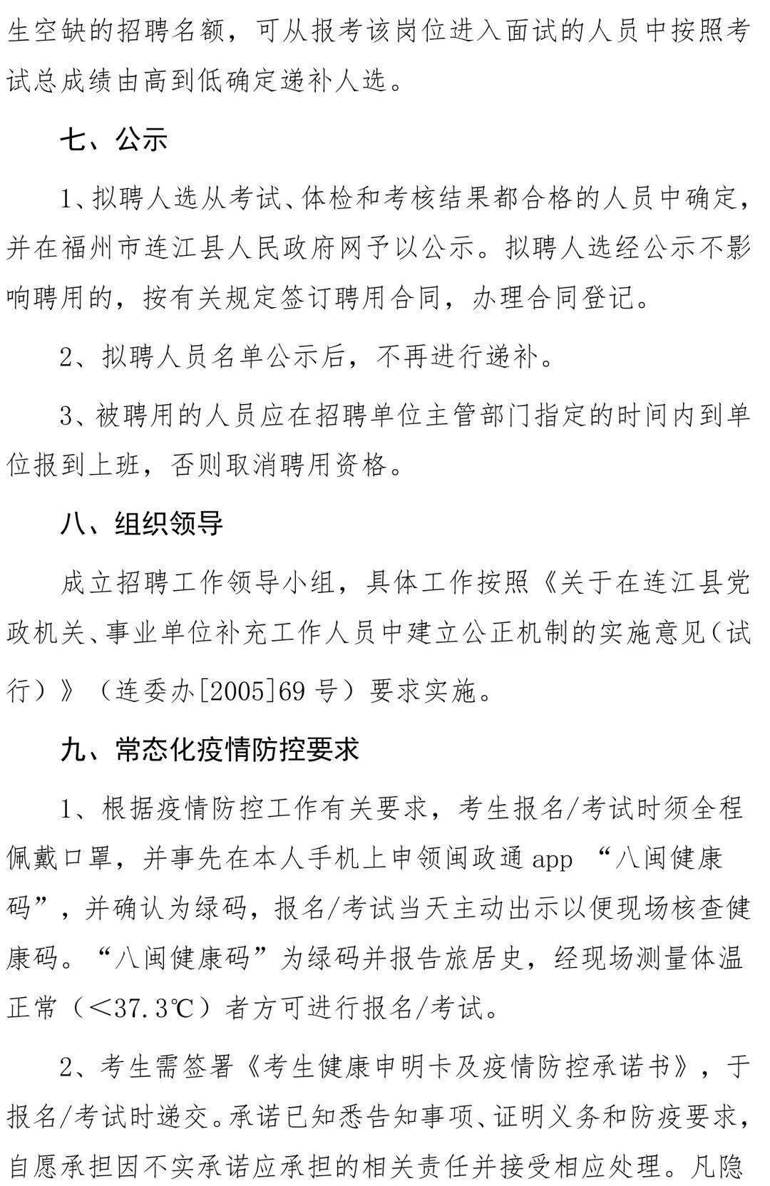 连江县初中招聘最新信息汇总