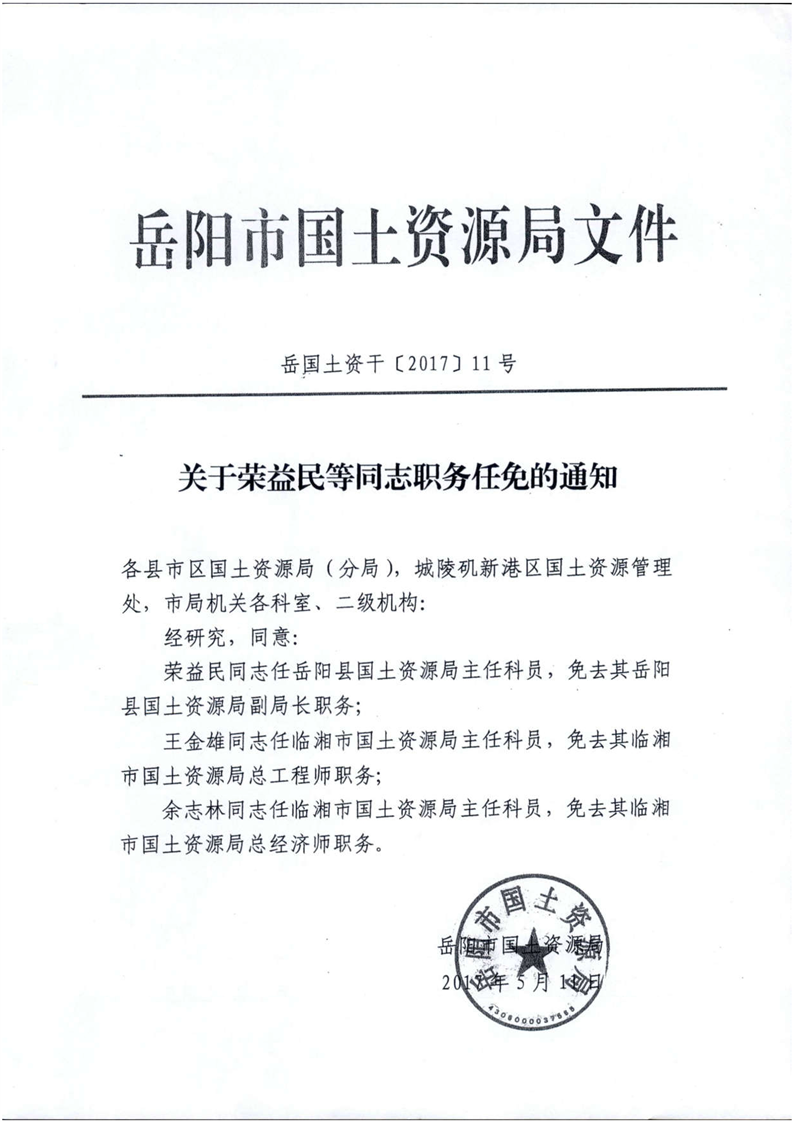 山阳县数据和政务服务局人事任命，推动政务数字化转型的核心力量新篇章