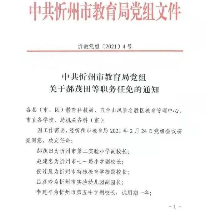 芦山县成人教育事业单位人事任命新动态及其影响