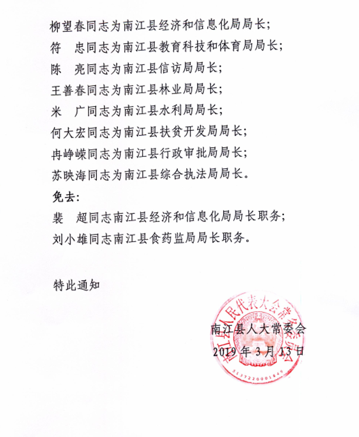 南江县教育局人事任命引领教育改革，塑造未来之光新篇章