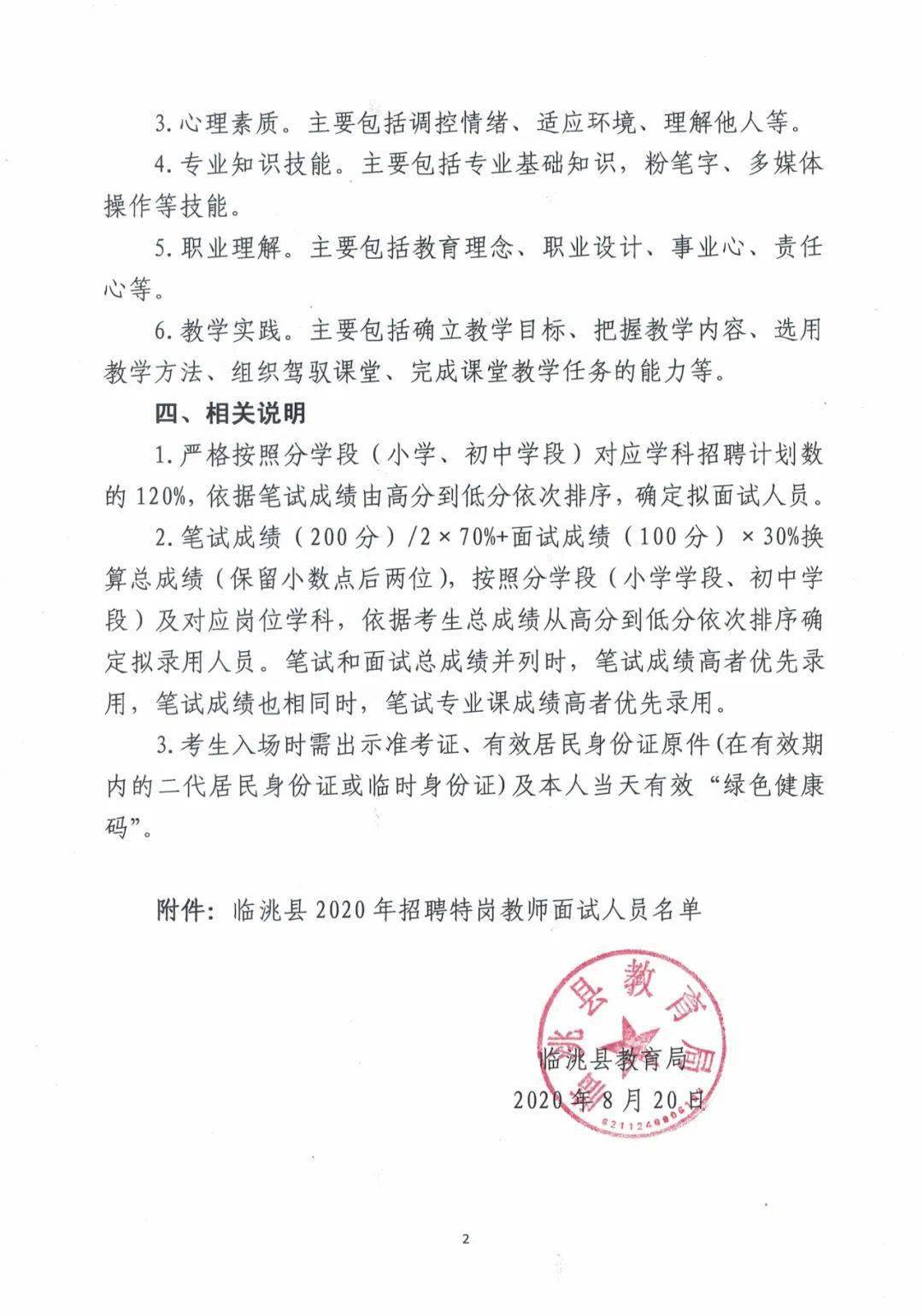 东洲区特殊教育事业单位最新招聘信息及解读