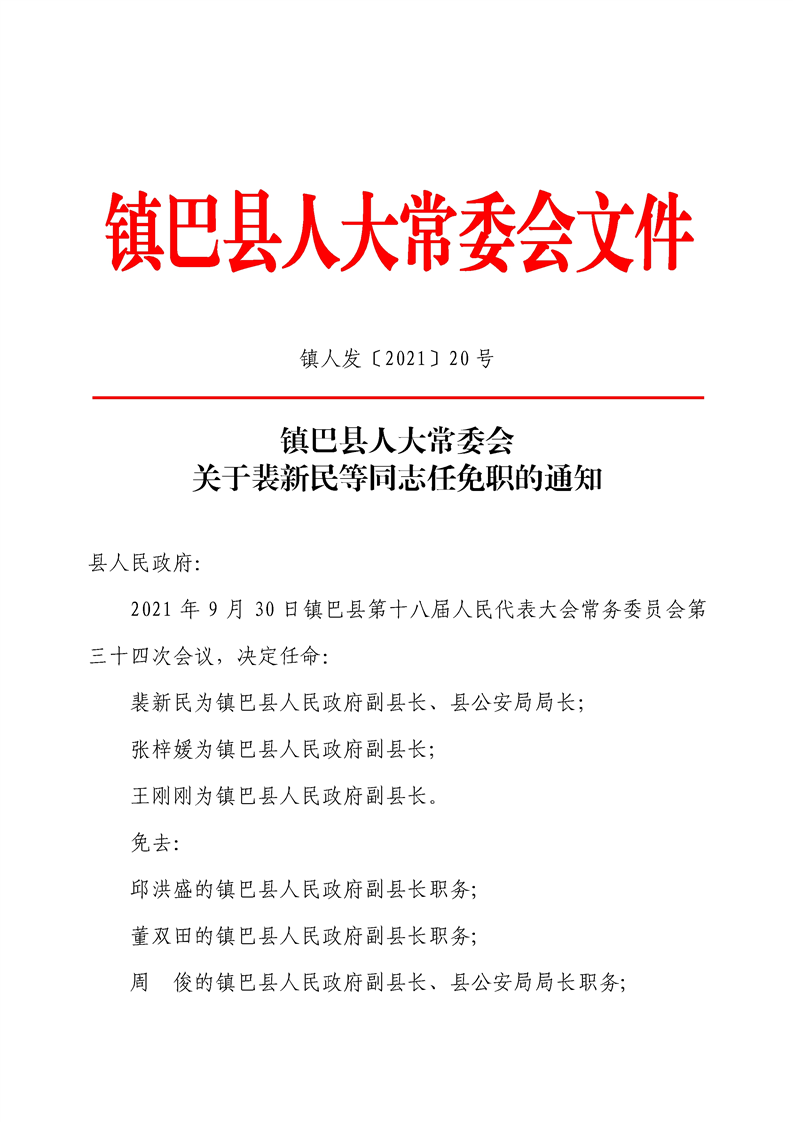 巴青县计划生育委员会最新人事任命动态