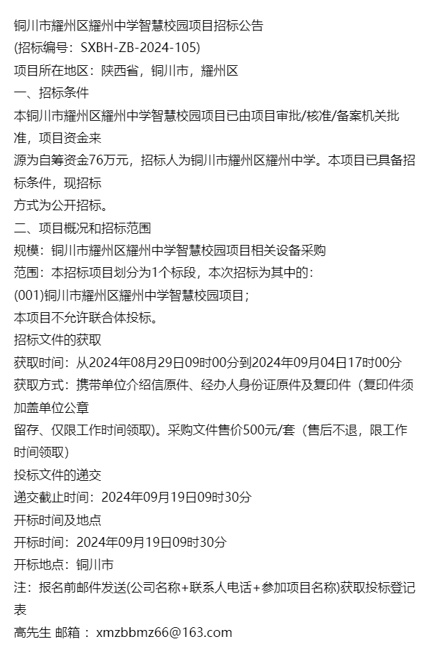 耀州区初中未来发展规划展望