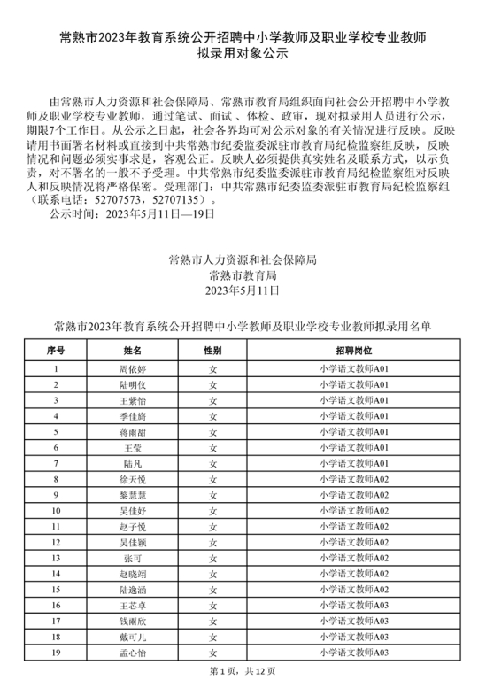 常熟市小学最新招聘信息概览