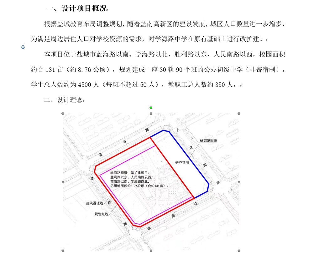 盐都区初中未来发展规划展望