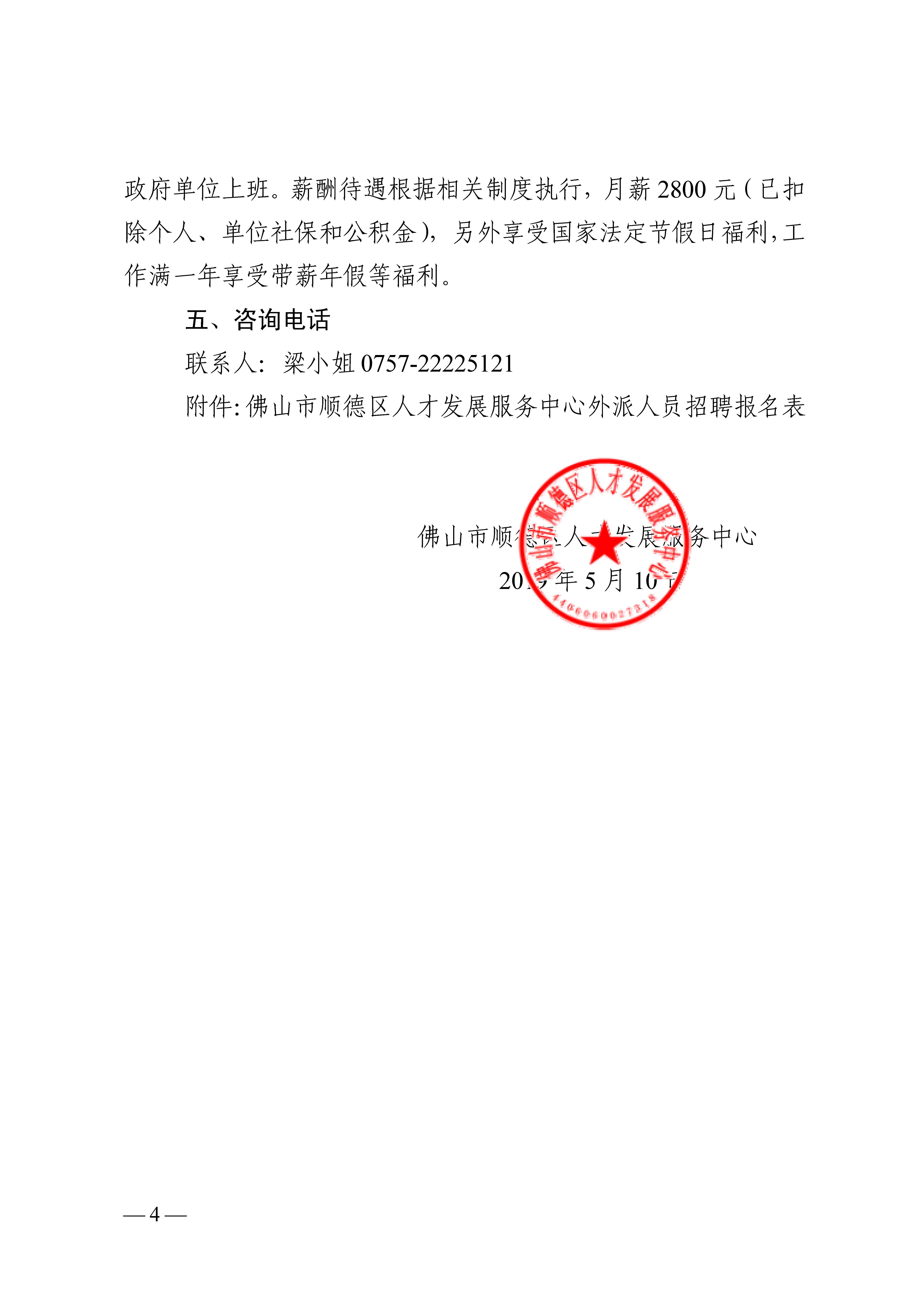 顺德区科技局最新招聘信息与职业机会深度探讨