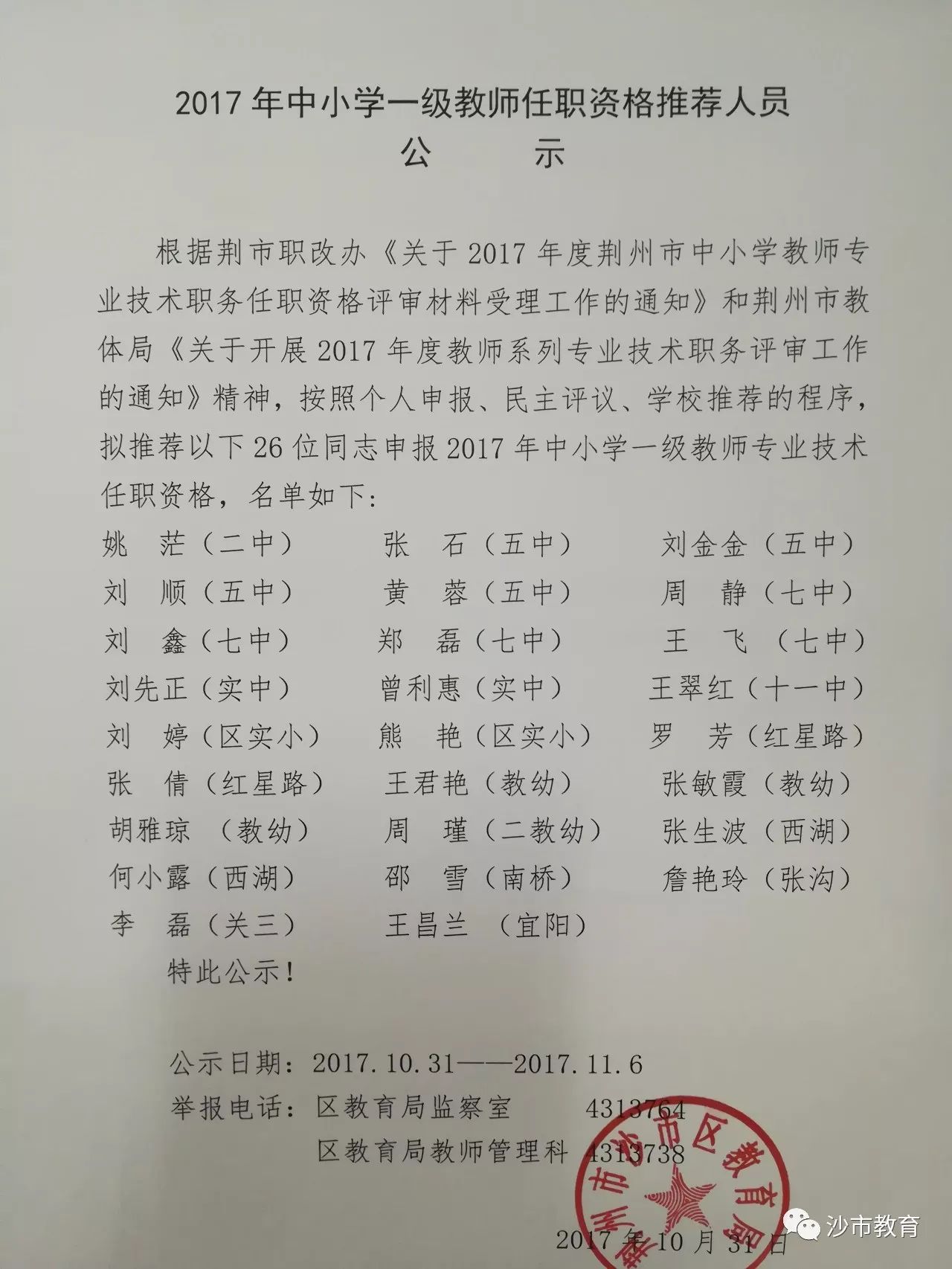 小河区初中最新人事任命，重塑教育领导力量