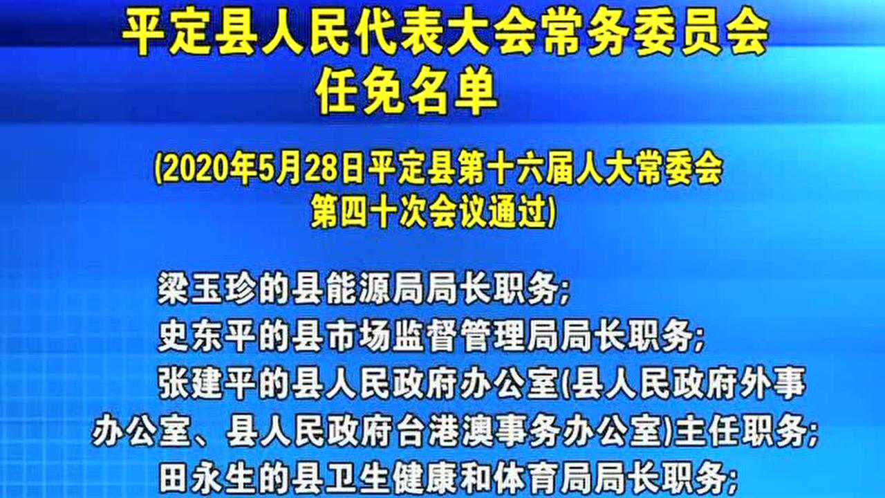 平定县初中人事大调整，重塑教育格局，引领未来之光发展策略宣布实施