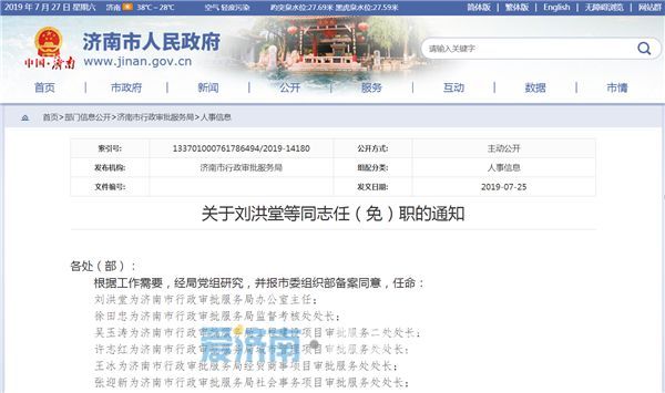 鄂伦春自治旗数据与政务服务局最新人事任命动态