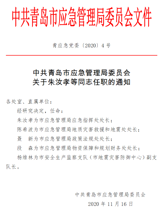 包河区应急管理局人事调整，构建稳健的应急管理体系