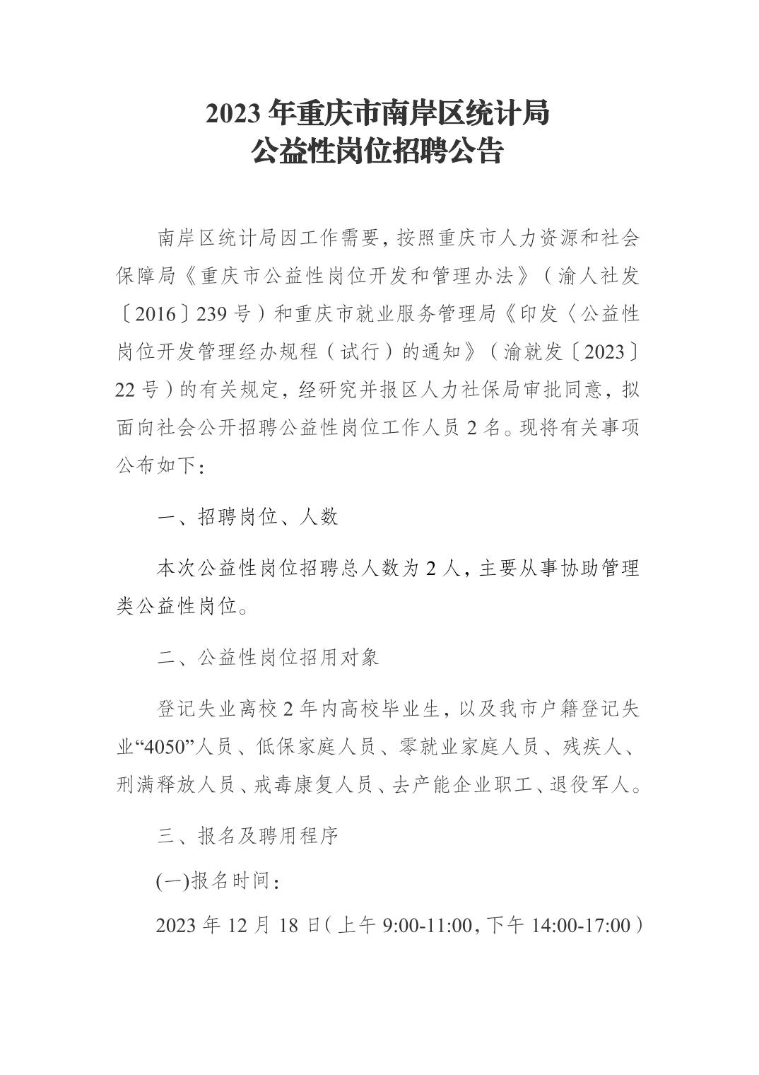 万秀区统计局最新招聘信息概览