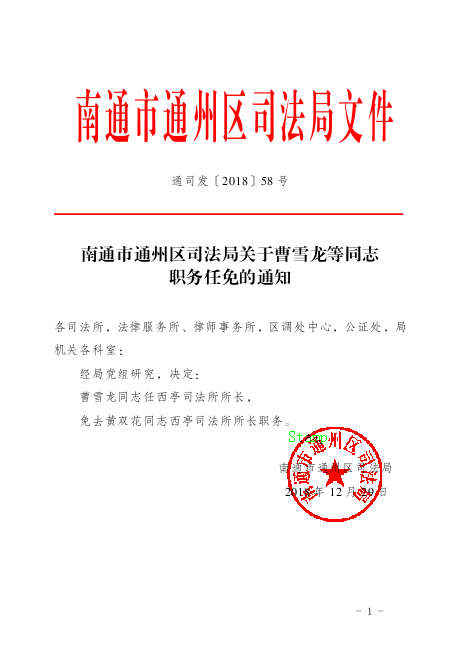 荣成市司法局人事任命推动司法体系革新发展