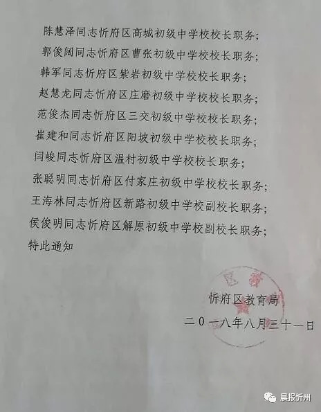 永定县教育局最新人事任命，重塑教育格局，推动县域教育新发展