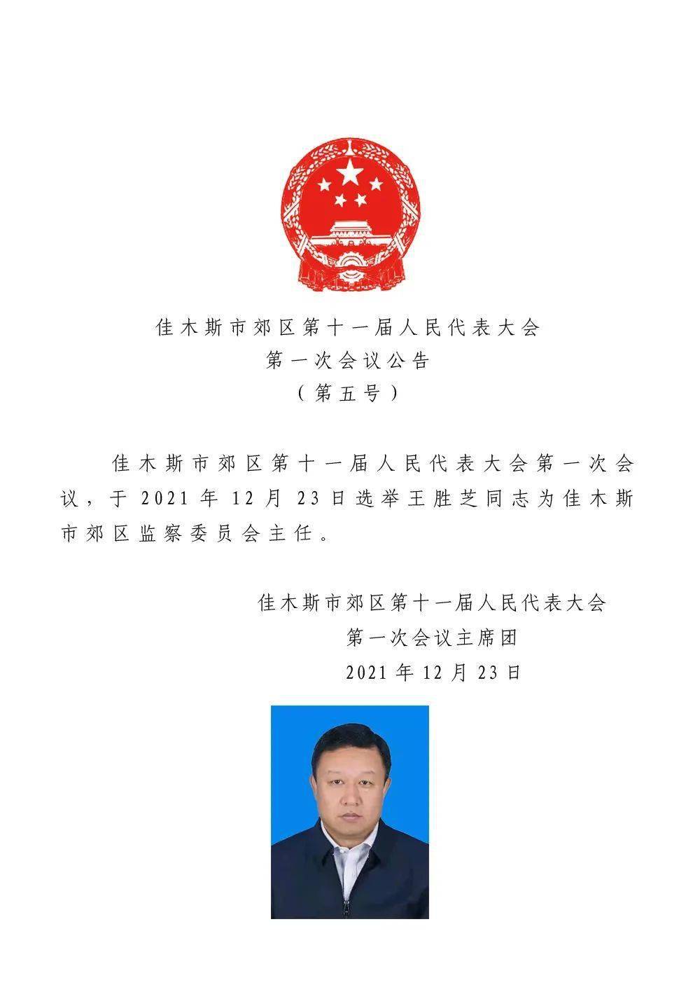 东城区民政局人事任命重塑未来领导团队，共创和谐社会新篇章