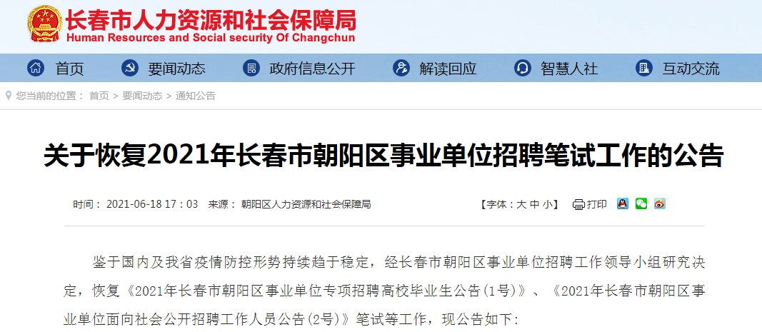 邵东县康复事业单位最新招聘信息概览