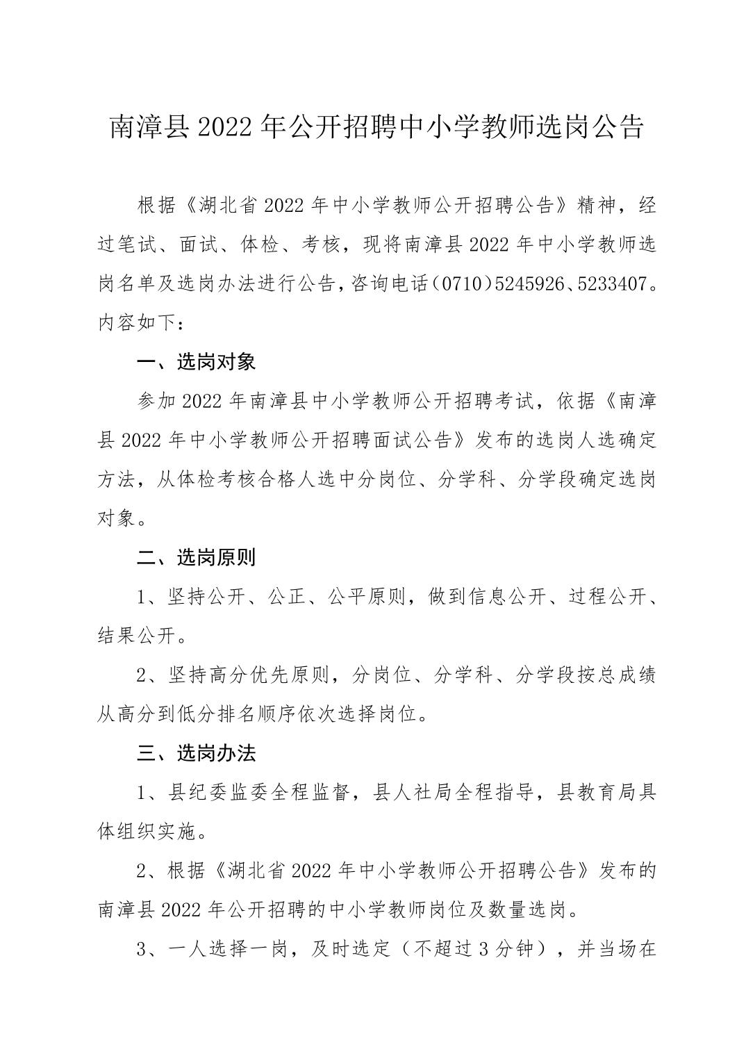 南郑县小学最新招聘信息概览