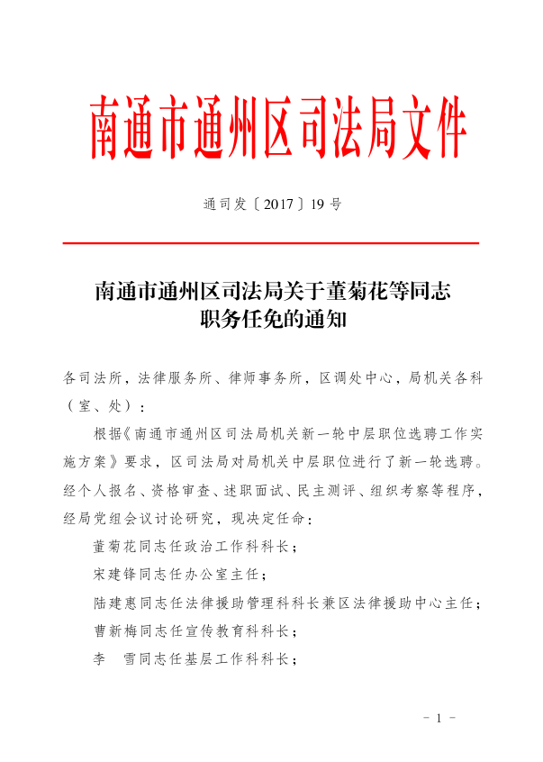 崇礼县司法局人事任命推动司法体系新发展