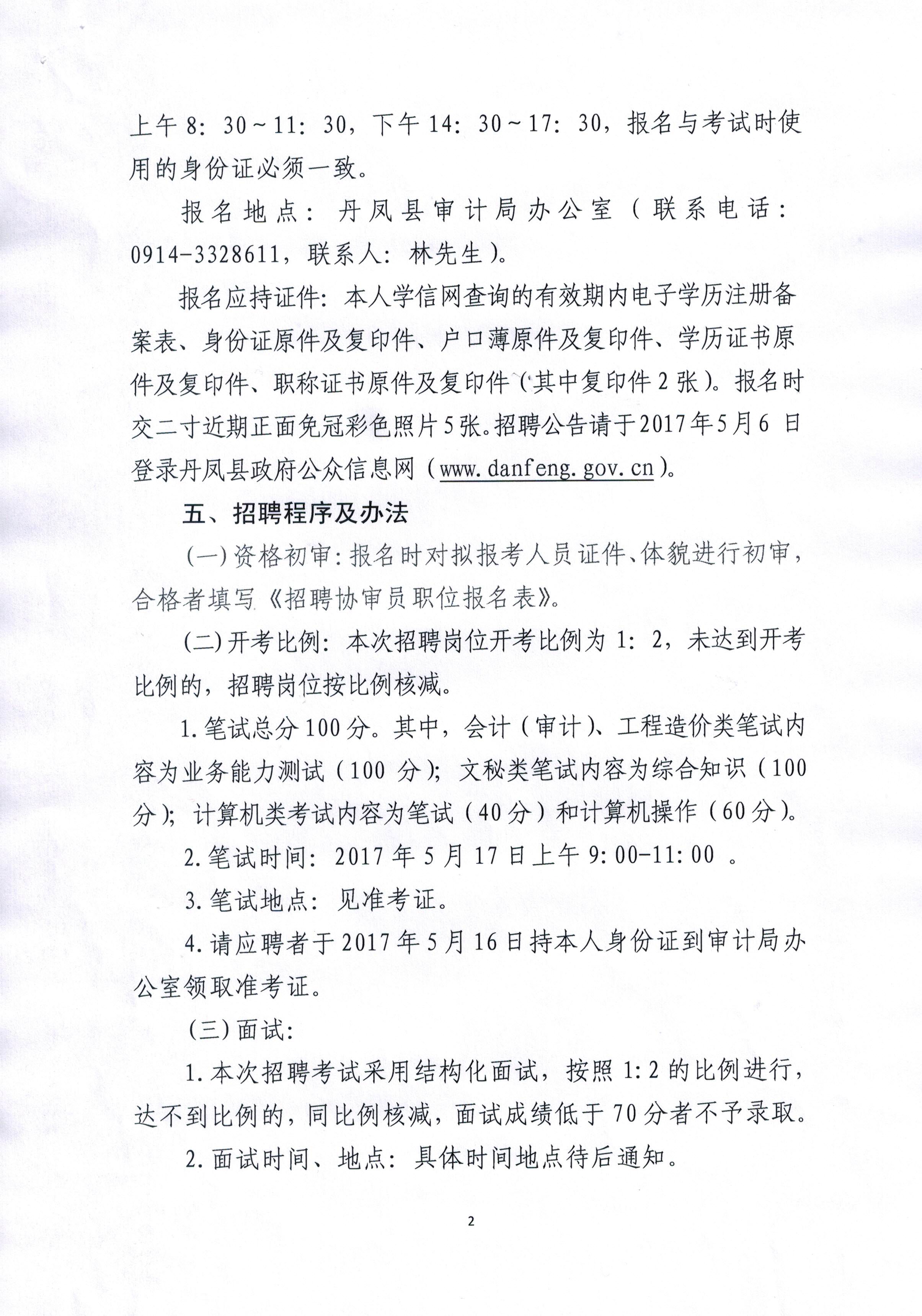 惠山区审计局招聘信息及相关内容深度解析