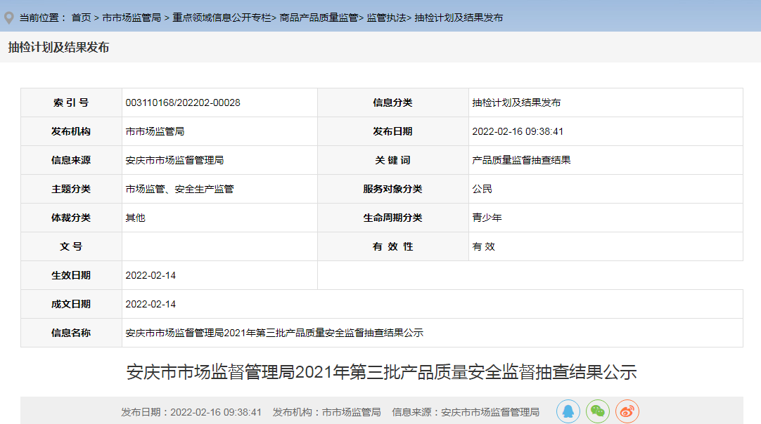 安庆市安全生产监督管理局最新招聘公告概览