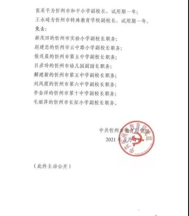 拜泉县教育局人事任命引领教育改革，开启教育新篇章