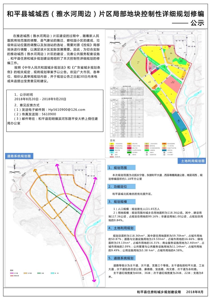 永平镇未来繁荣蓝图，最新发展规划揭秘