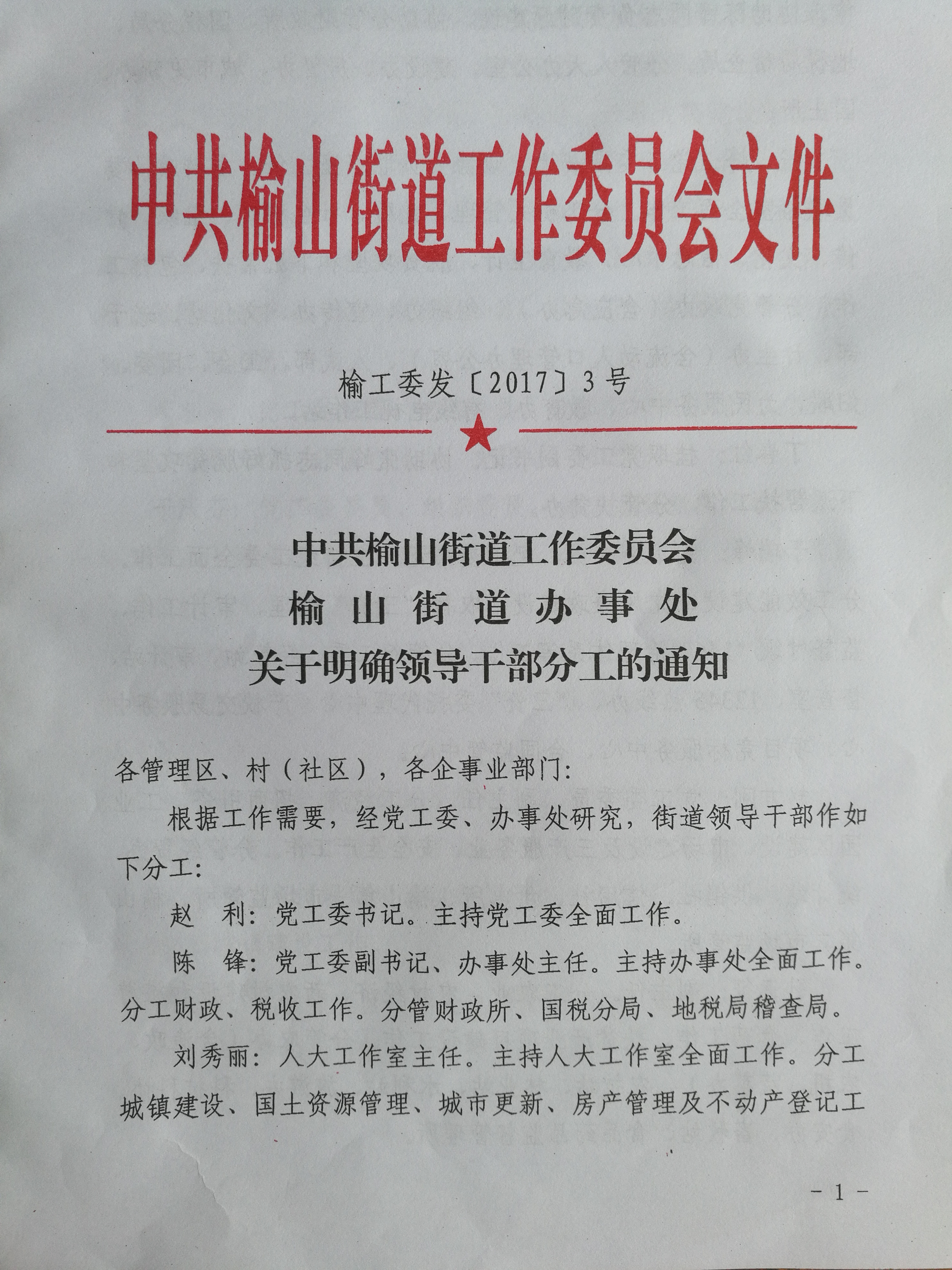 令山村民委员会人事最新任命通知