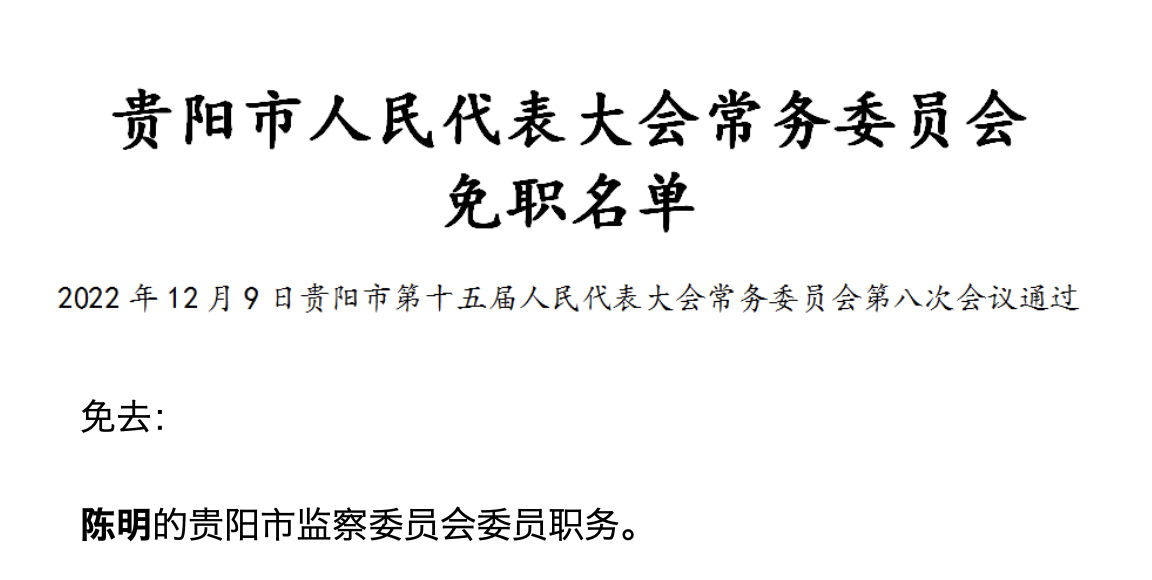 贵阳市司法局人事任命揭晓，法治建设迈入新篇章