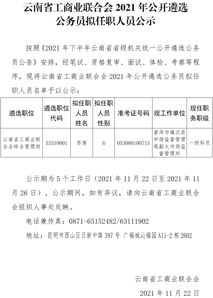 玉溪市工商行政管理局人事调整重塑监管力量，推动市场新繁荣