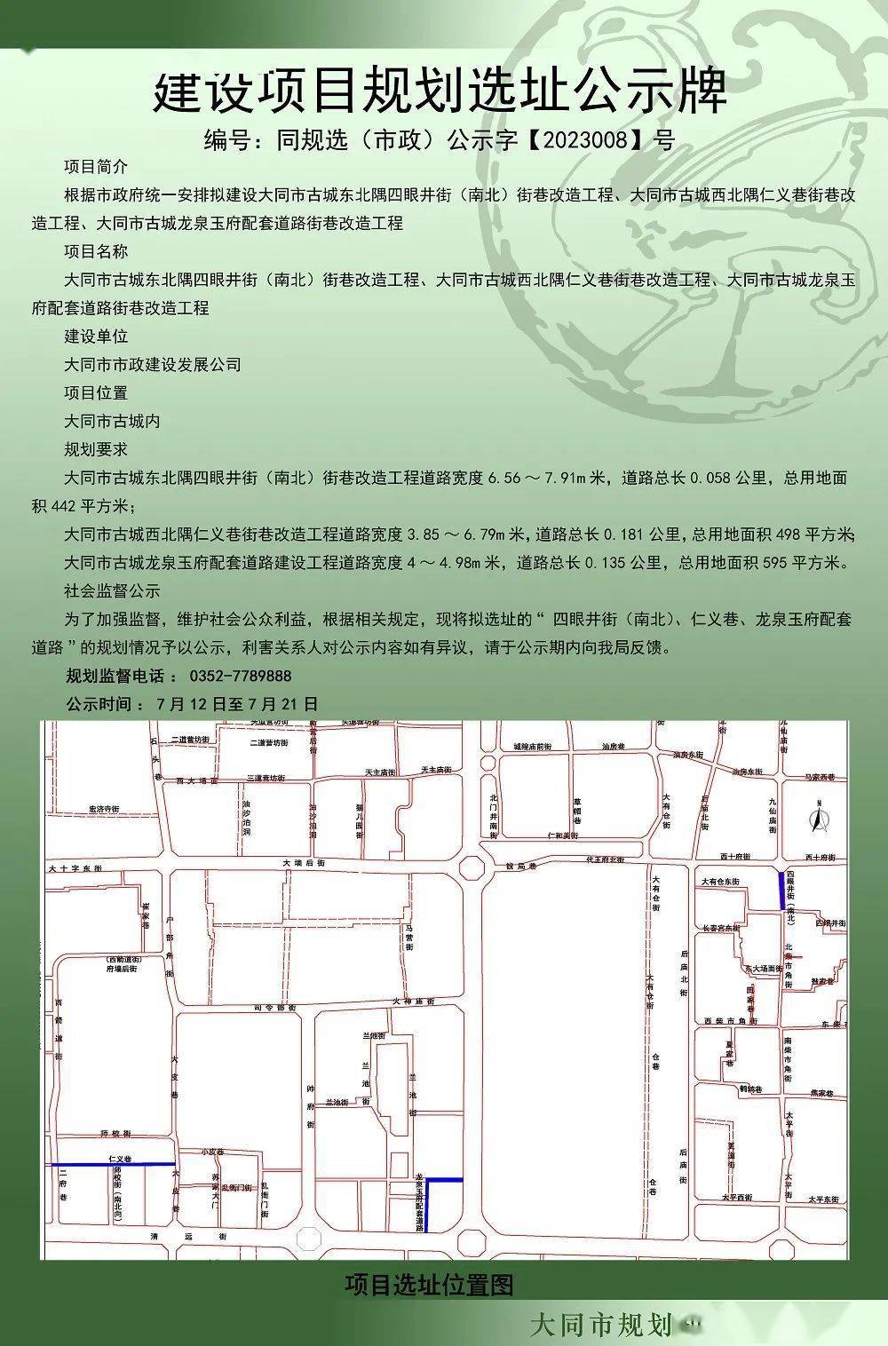 山西省大同市矿区煤峪口街道发展规划概览