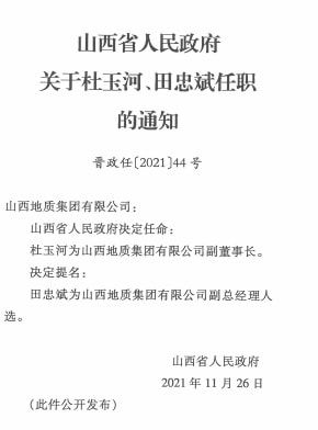 乐福堂乡人事任命揭晓，引领未来发展的新篇章