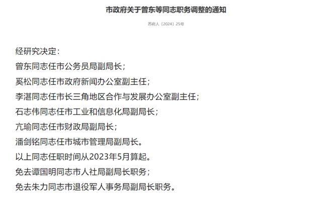 娘拉乡人事任命动态，新任领导层的影响与分析