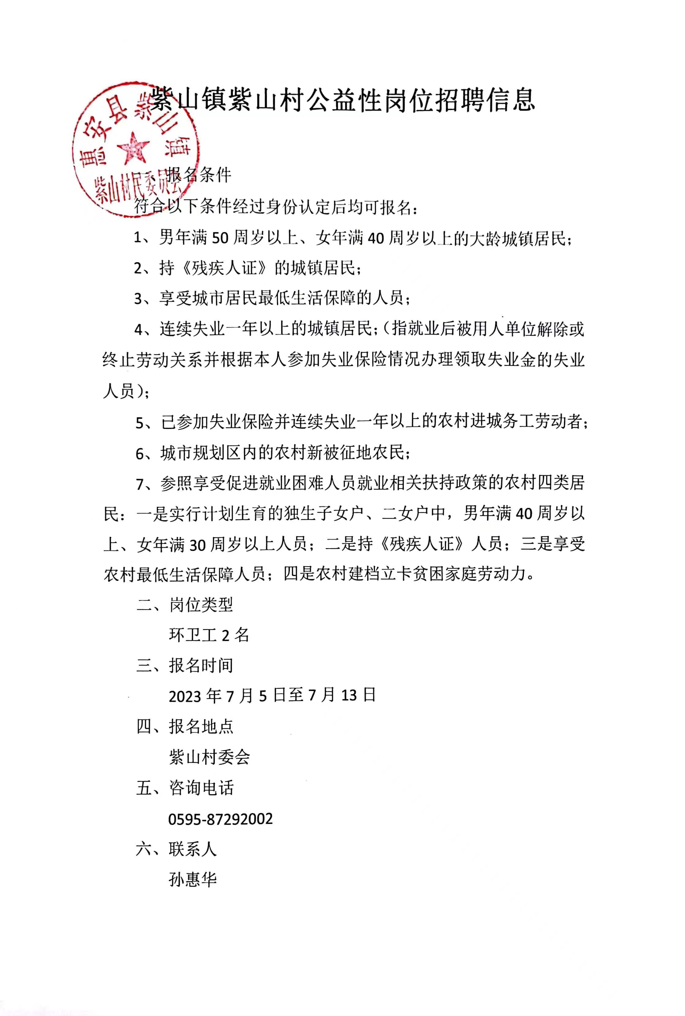 梁坡村委会最新就业招聘启事