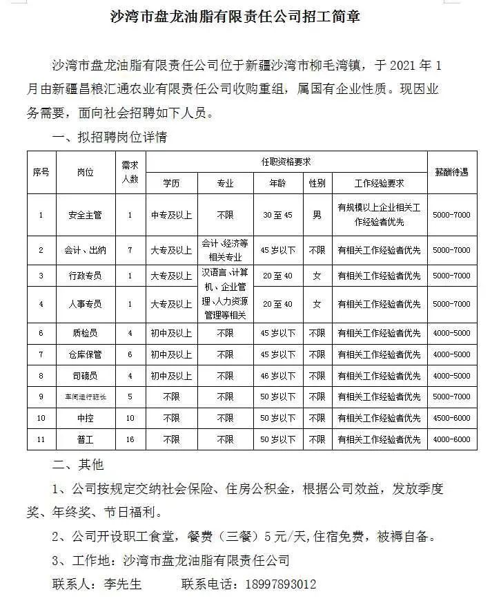 乌沙镇最新招聘信息全面汇总