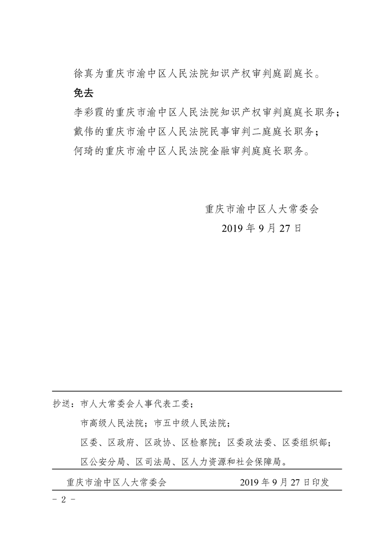 沙坪坝区人民政府办公室最新人事任命公告