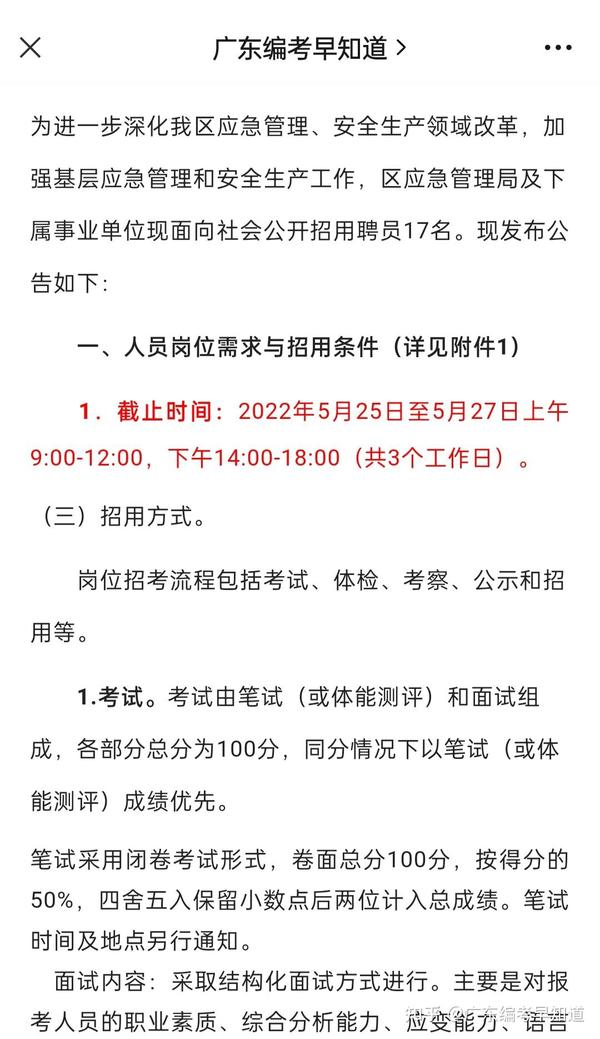 奉化市应急管理局招聘启事发布