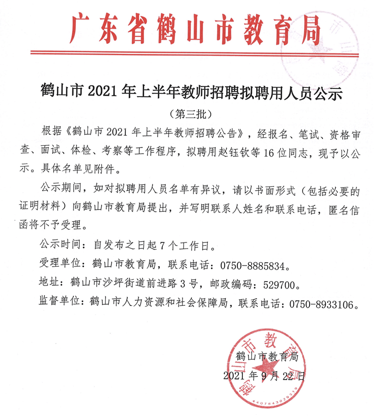 鹤山区教育局人事任命重塑教育格局，引领未来教育腾飞