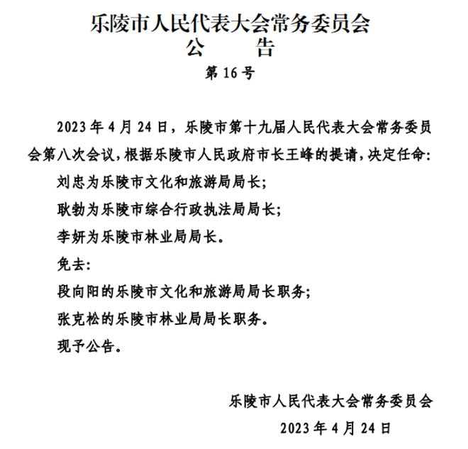 大平台乡人事任命重塑未来，激发新动能新篇章开启