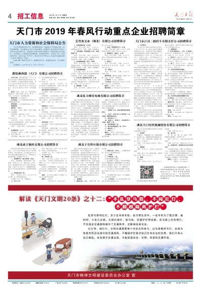 天门今日最新招聘信息全面汇总