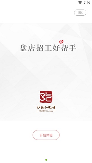 沙县小吃招聘启事最新公告