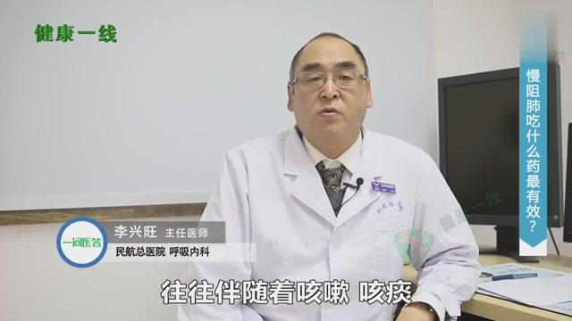 慢阻肺最新特效药，重塑治疗格局的希望之光