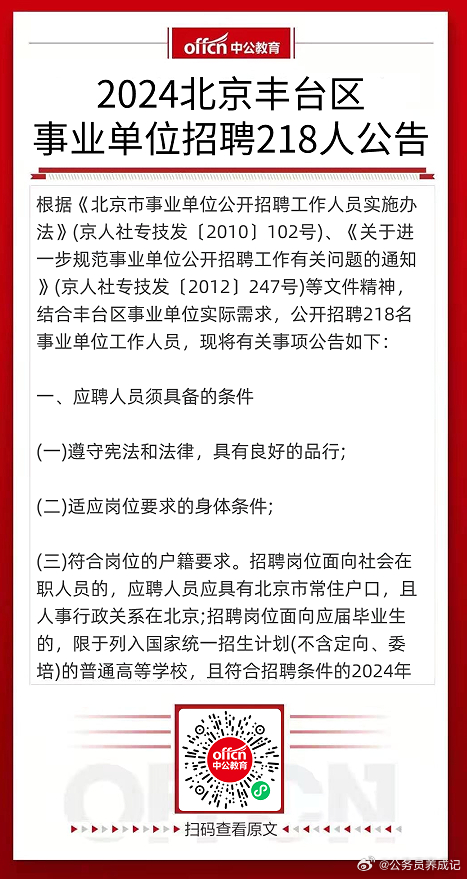 北京丰台区最新招工信息概览，求职者的福音！