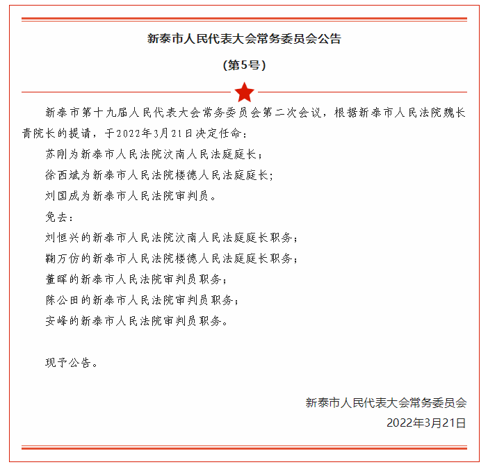 新密最新人事任免动态发布