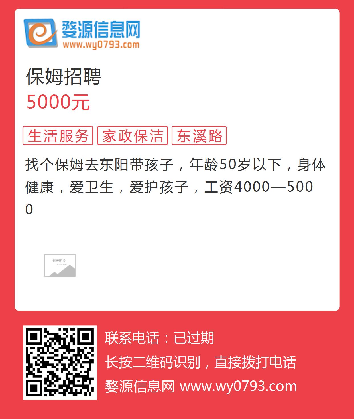 义乌保姆招聘最新信息及市场概况与求职指南全解析