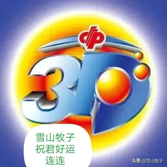 三D最新开奖结果揭秘，数字世界的惊喜与机遇探索