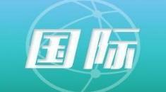 全球最新动态解析，今日国际新闻深度报道